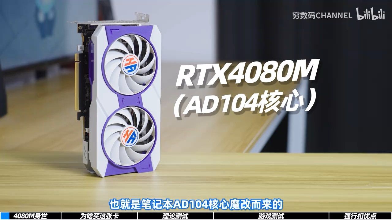 Reference image for: Reviewer tests 'RTX 4080M' desktop graphics card powered by salvaged laptop silicon